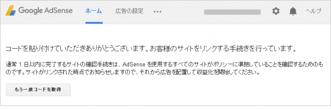 AdSenseとサイトのリンク