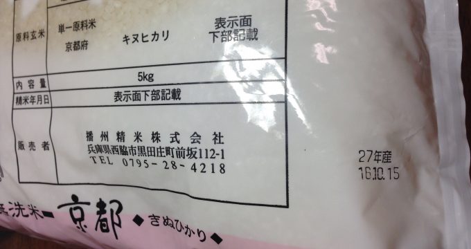 前日精米のお米。2016年10月16日受取。