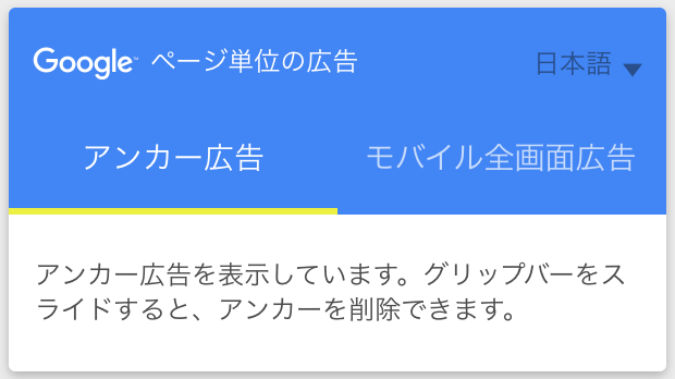 アンカー広告テスト