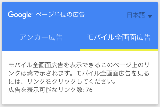 モバイル全面広告テスト