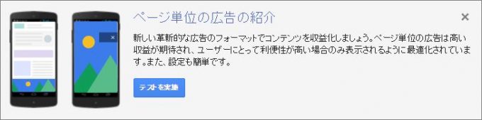 ページ単位の広告の紹介