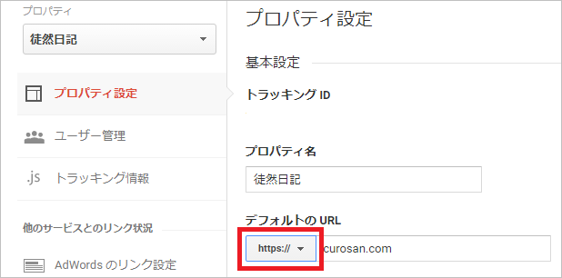 Google Analyticsの設定