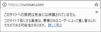 不完全なHTTPS