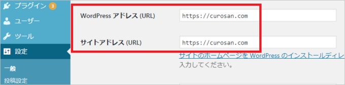 WordPressのURL変更