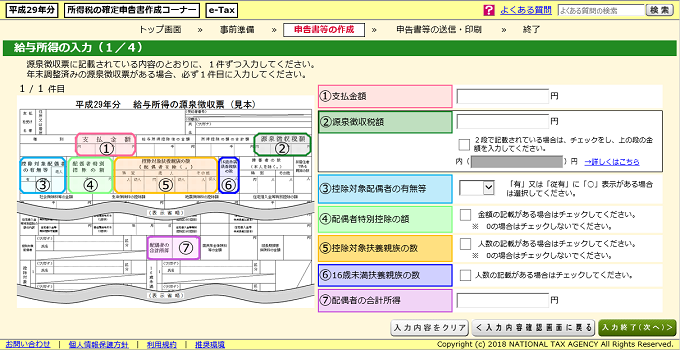 給与所得の入力画面