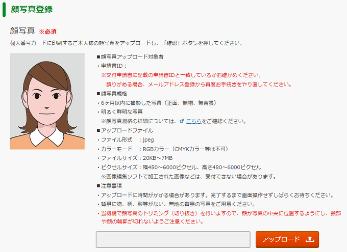 Face Image Upload