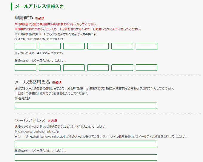 My Number Mail Regist