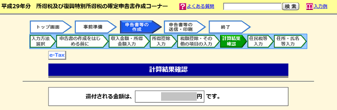 還付金額情報画面
