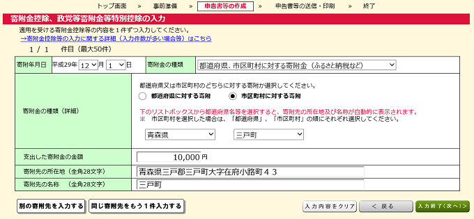 ふるさと納税入力画面